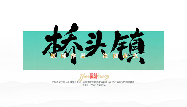 橋頭鎮(zhèn)
