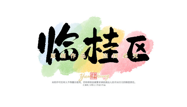臨桂區(qū)