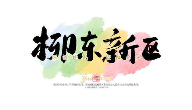柳東新區(qū)