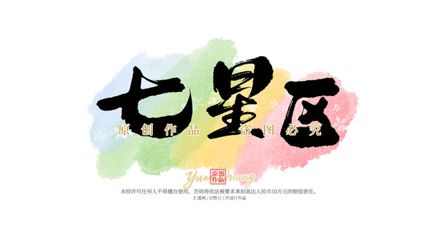 七星區(qū)