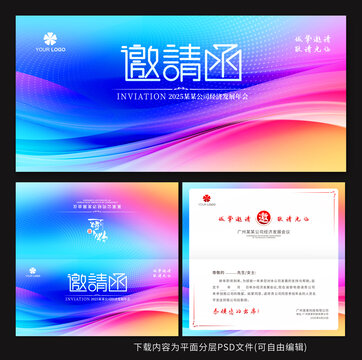 邀請函