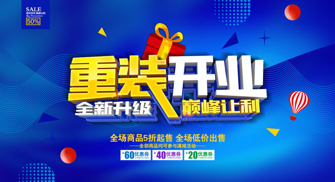 重裝開業(yè)