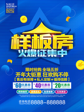 樣板房火爆征集中