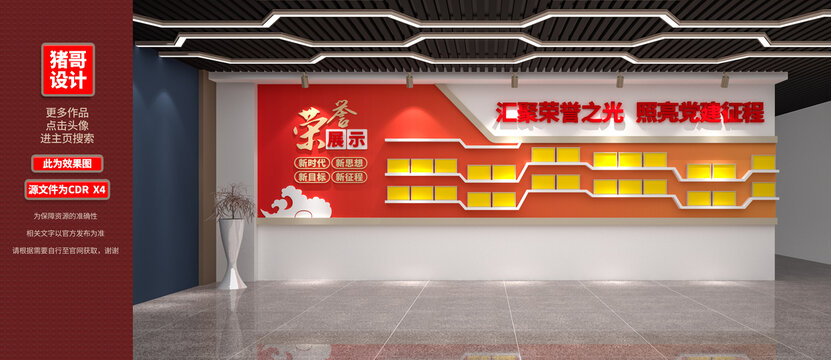 黨建榮譽(yù)墻