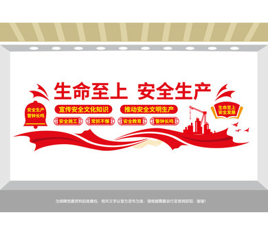 生命至上安全生產(chǎn)