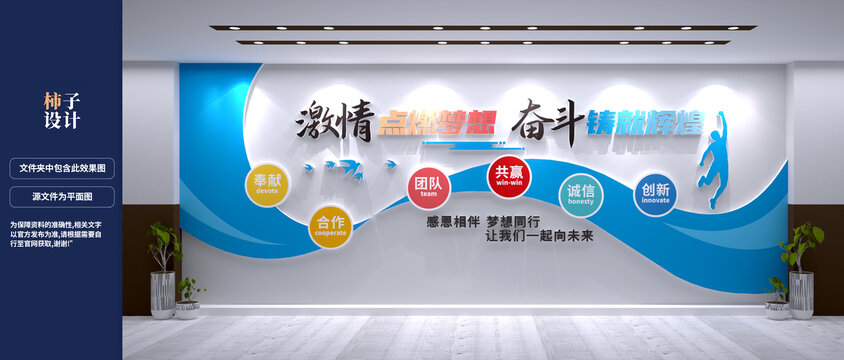 企業(yè)口號文化墻