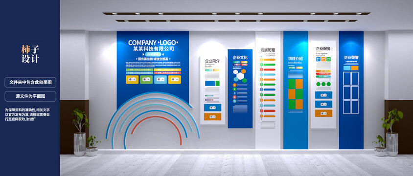 企業(yè)文化墻