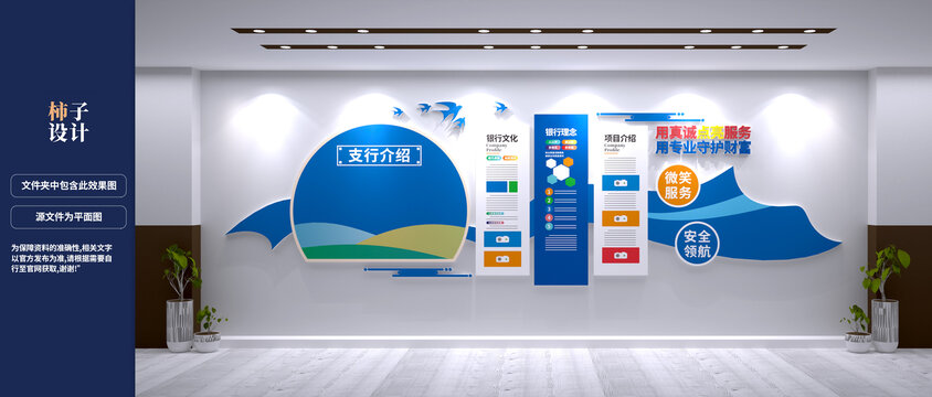 銀行文化墻