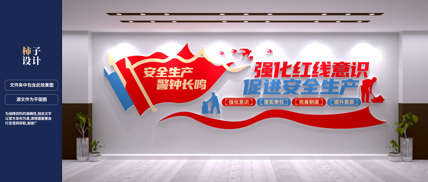 安全生產文化墻