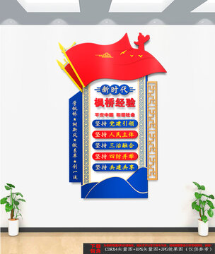 新時(shí)代楓橋經(jīng)驗(yàn)