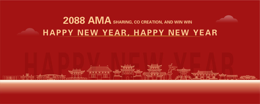 高平新年快樂