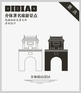 介休綿山景區(qū)