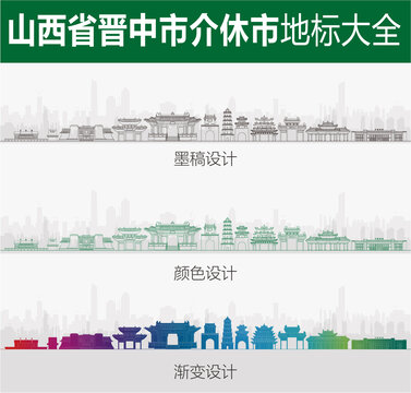 介休地標