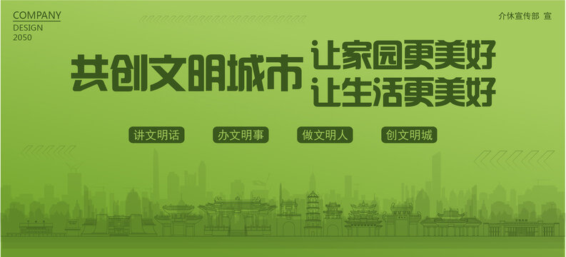介休共創(chuàng)文明城市