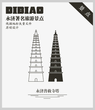 永濟(jì)普救寺塔