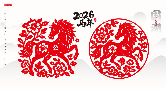 2026馬年剪紙圓形