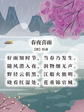 古詩配圖春夜喜雨