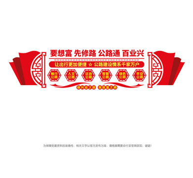 修路護(hù)路文化墻