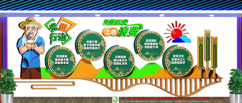 學(xué)校食堂文化墻