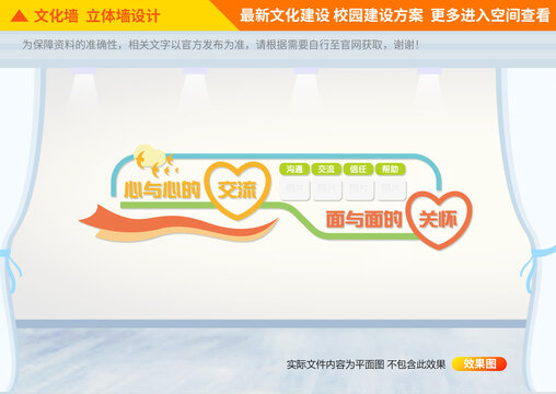 心理咨詢文化墻