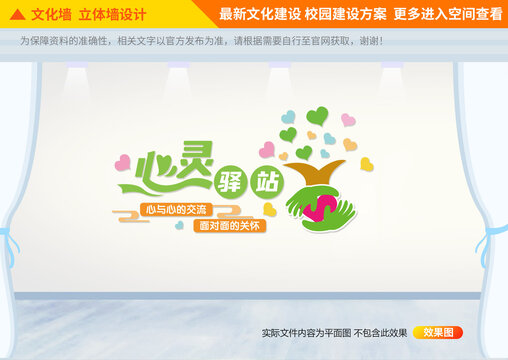 心理咨詢文化墻