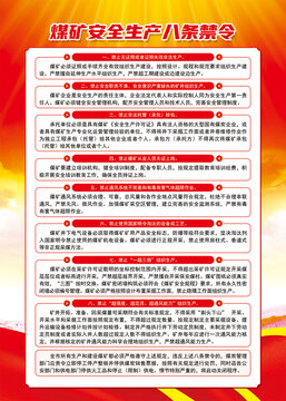 煤礦安全生產(chǎn)八條禁令