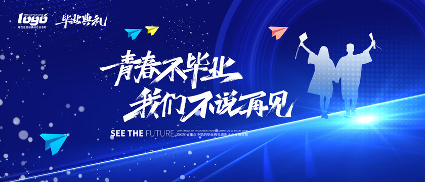 畢業(yè)季