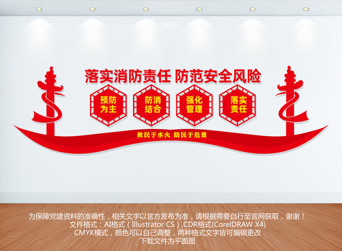 消防文化墻