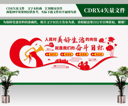 人民對美好生活的向往
