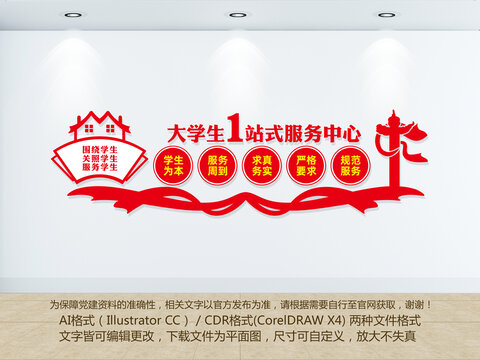 大學(xué)生一站式服務(wù)中心