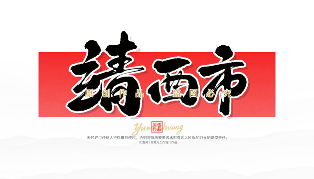 靖西市