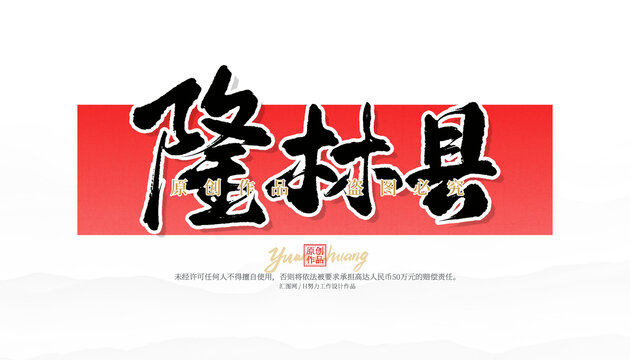 隆林縣