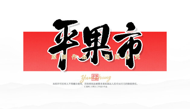 平果市