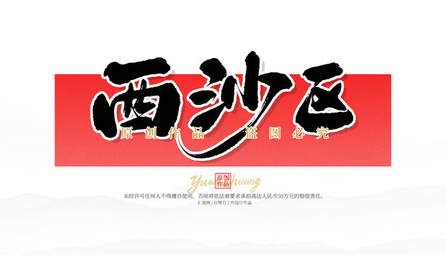 西山區(qū)