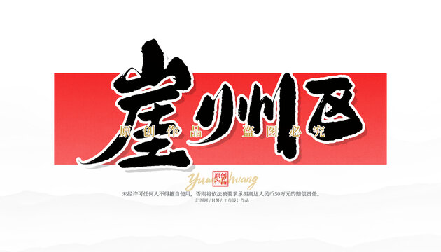 崖州區(qū)