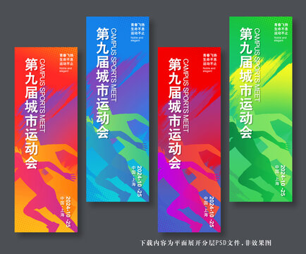 體育運動會