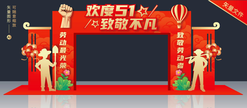 勞動(dòng)節(jié)拱門(mén)