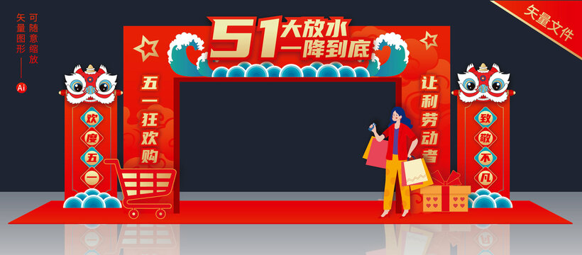 51勞動(dòng)節(jié)門頭