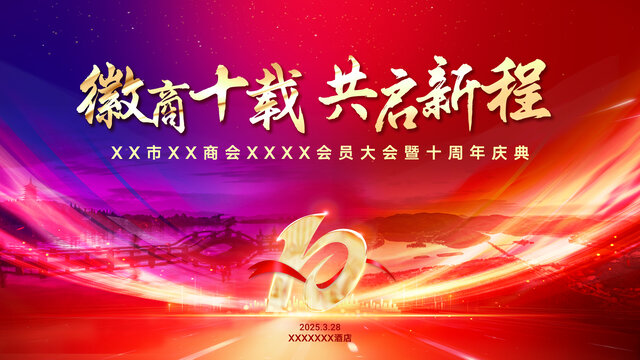 紅色商會(huì)年會(huì)慶典活動(dòng)背景