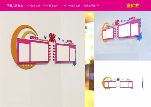 宣傳欄