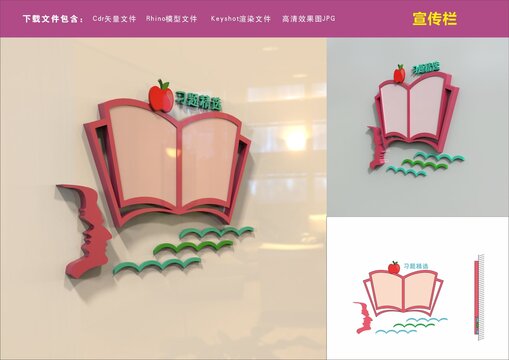 宣傳欄
