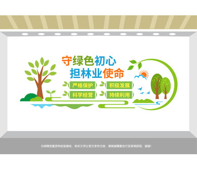 林業(yè)局護林文化墻