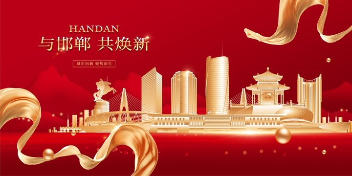 邯鄲