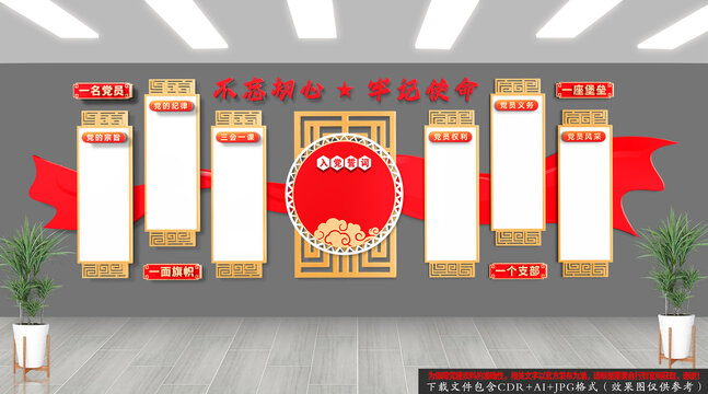 入黨誓詞黨建文化墻