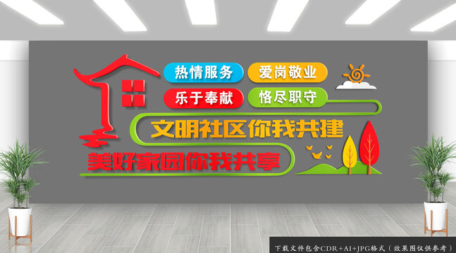 社區(qū)文化墻