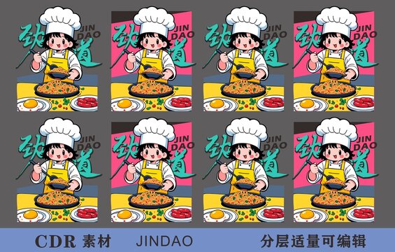 廚師炒面