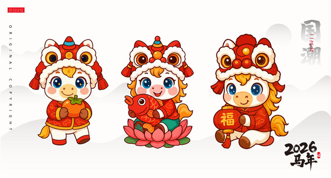 馬年卡通形象