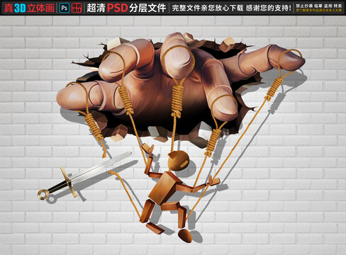 提線木偶立體畫(huà)