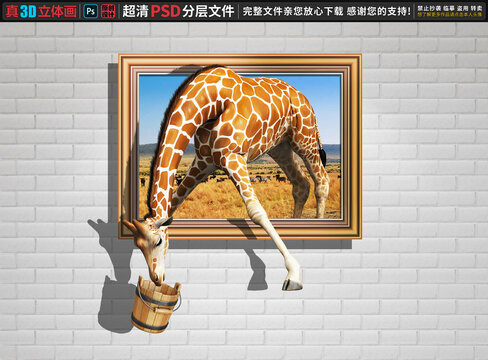 長頸鹿立體畫