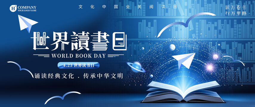 世界讀書日kv海報